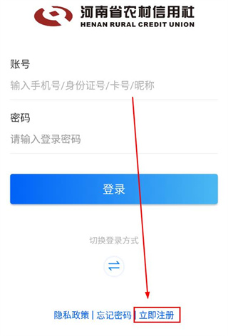 河南农信手机银行APP