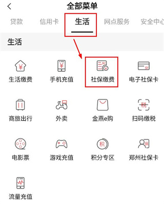 河南农信手机银行APP