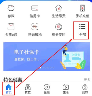 河南农信手机银行APP