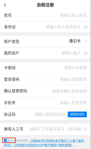 河南农信手机银行APP