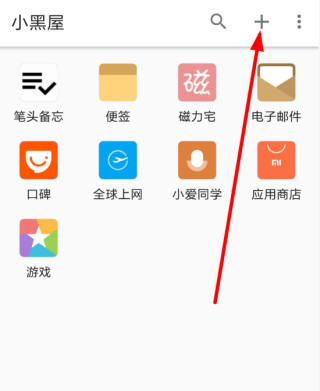 小黑屋App高级版