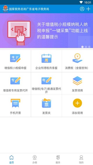 广东税务App官方版