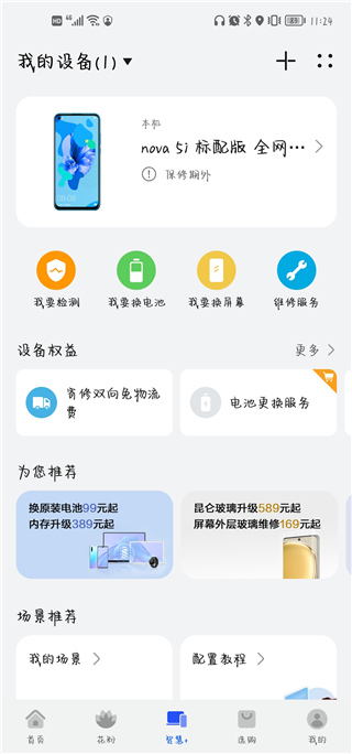 我的华为最新版