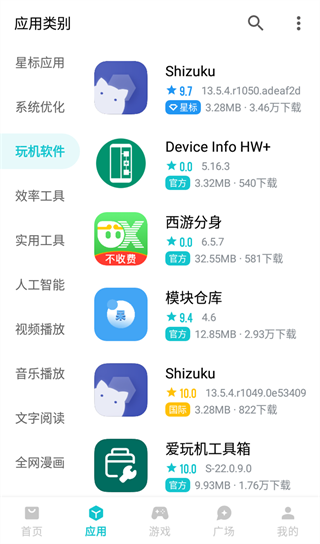 奇妙应用App官方版