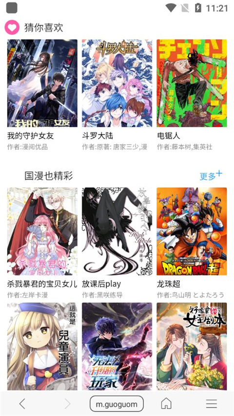 阅站漫画App