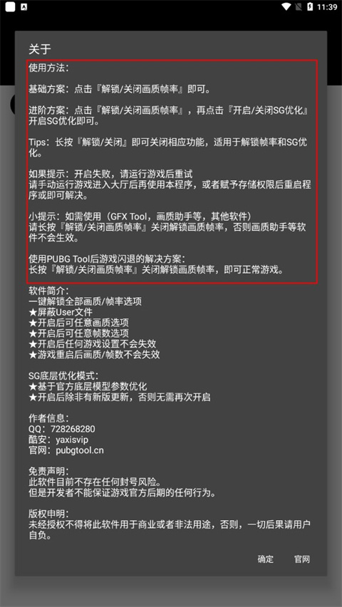 PUBG画质助手官方正版