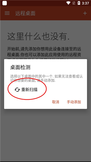 微软远程桌面app中文版