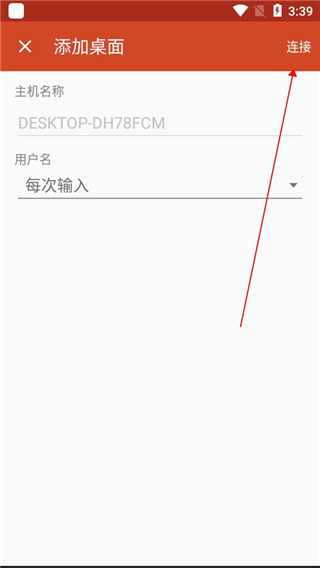 微软远程桌面app中文版