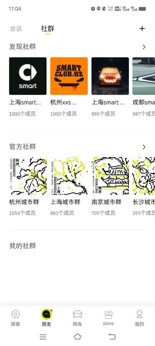 smart汽车App