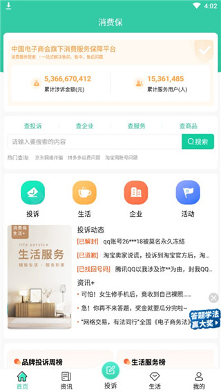 消费保app