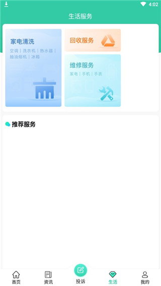 消费保app