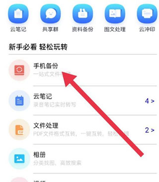 中国移动云盘app