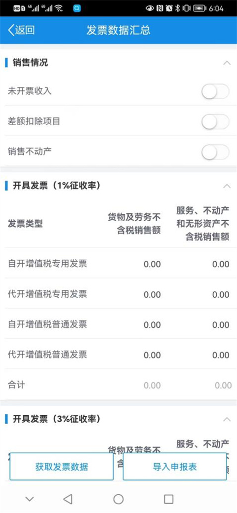 山东省电子税务局App