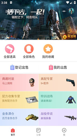 网易藏宝阁vivo渠道版