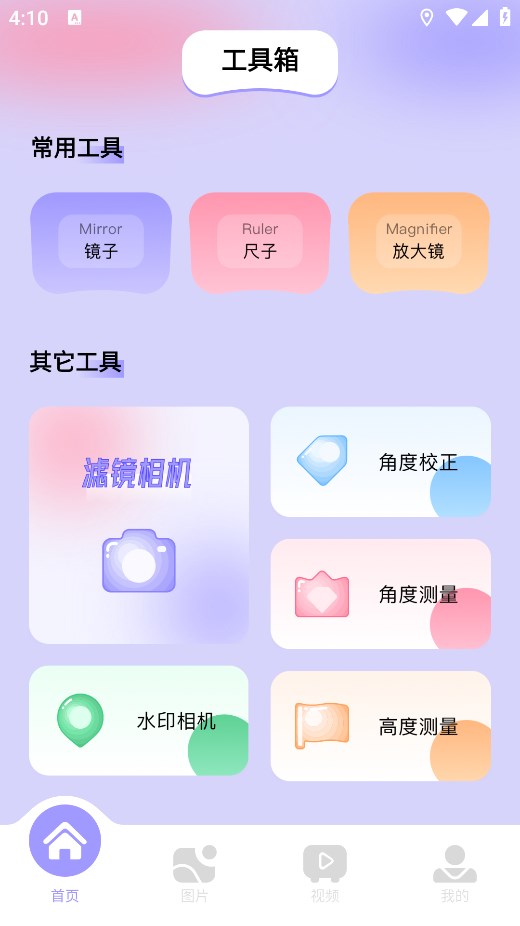 图吧工具箱App