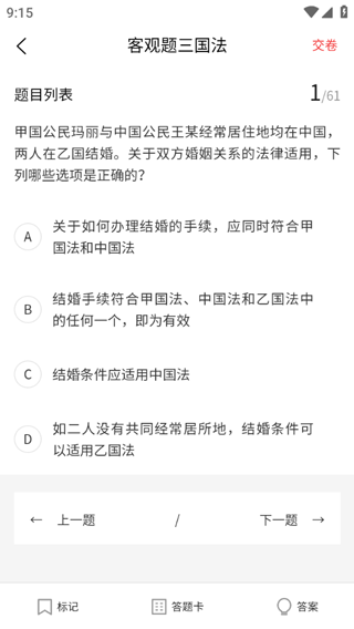 法大法考App