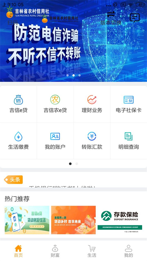 吉林农信手机银行app