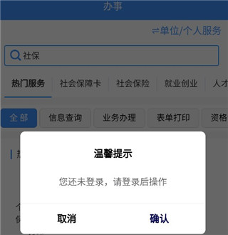 贵州人社app