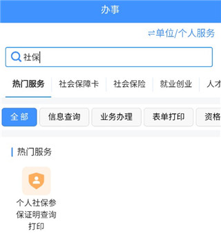 贵州人社app