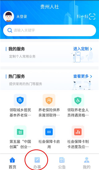 贵州人社app