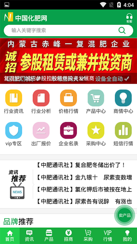 中国化肥网app