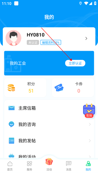 北疆工惠App