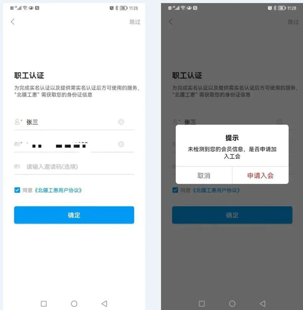 北疆工惠App