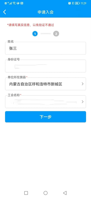 北疆工惠App