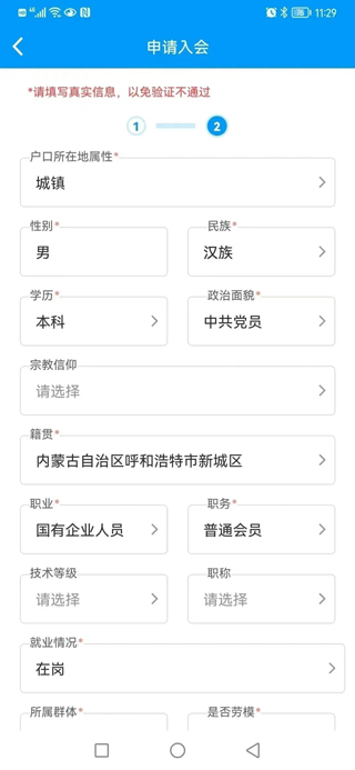 北疆工惠App