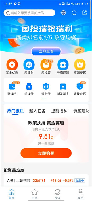 陆基金app