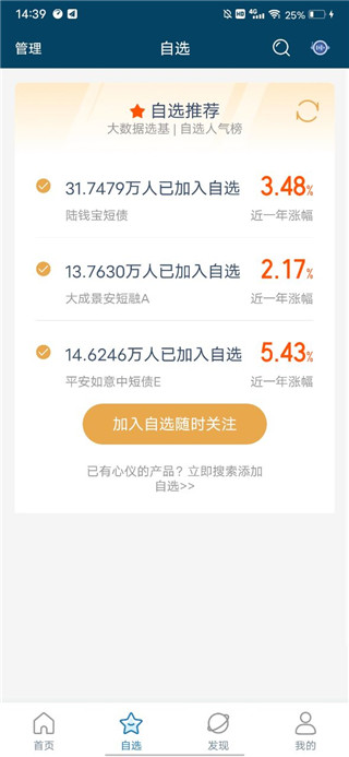 陆基金app